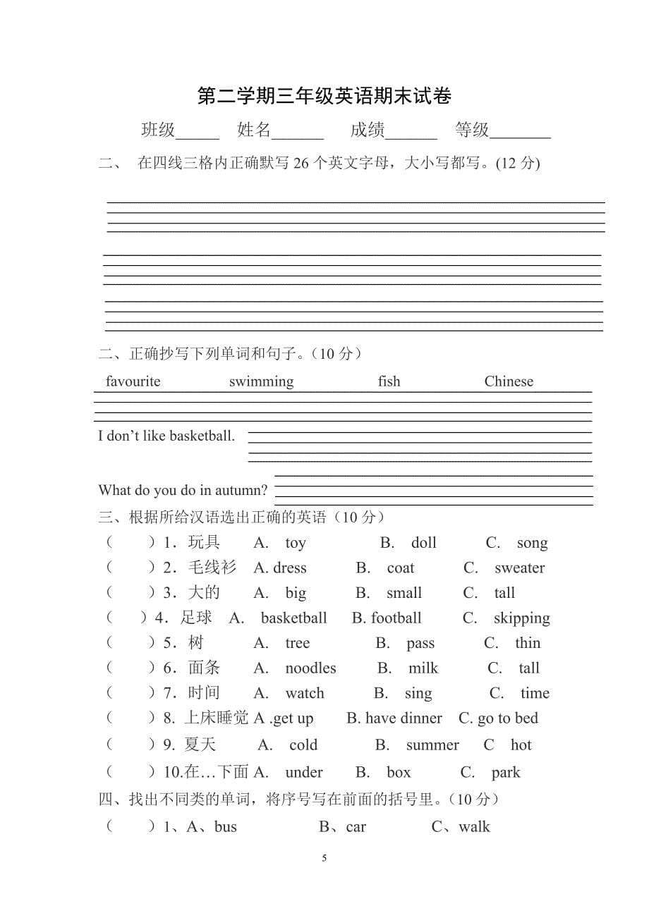 外研版小学三年级英语下册期末测试卷共3套_第5页