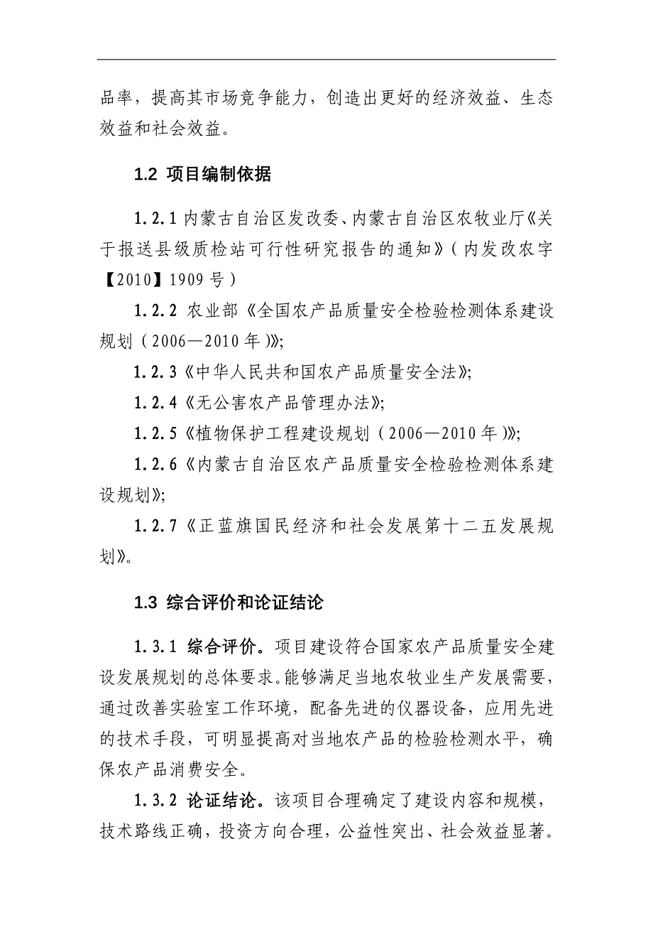 农产品质量安全检验检测站可研报告_第2页