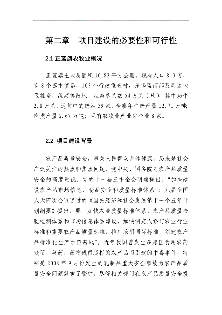 农产品质量安全检验检测站可研报告_第4页