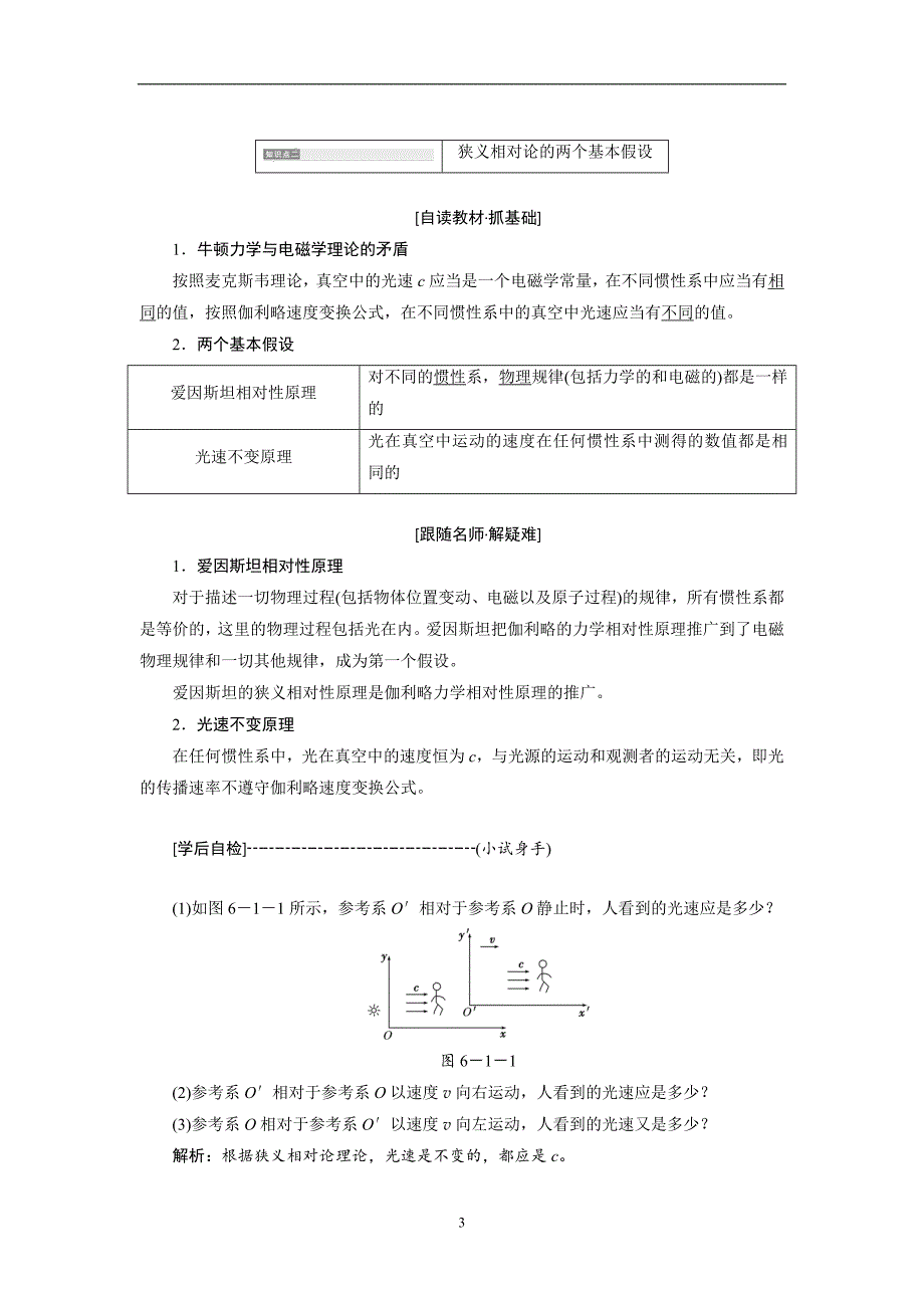 2017-2018学年高中物理教科版选修3-4教学案第六章第12节牛顿力学中运动的相对性含答案_第3页