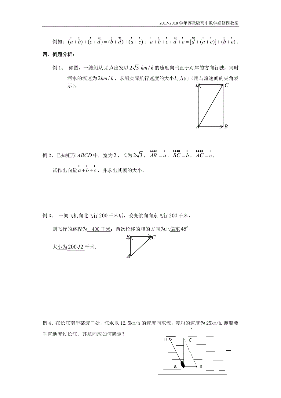 高中数学第二章平面向量第2课时2.2向量的加法教案苏教版必修4_第3页