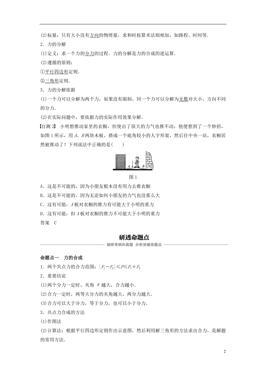 2019版高考物理大一轮复习第二章相互作用第2讲力的合成与分解学案_第2页