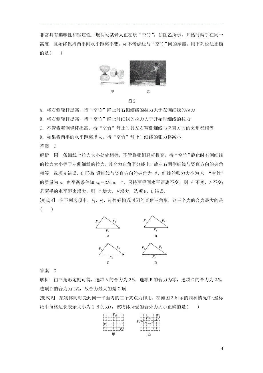 2019版高考物理大一轮复习第二章相互作用第2讲力的合成与分解学案_第4页