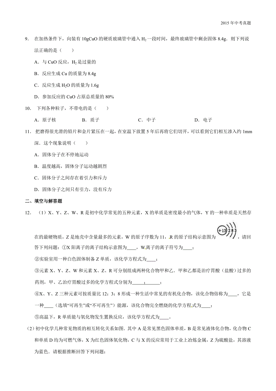 2015年中考真题精品解析化学（四川绵阳卷）_第4页