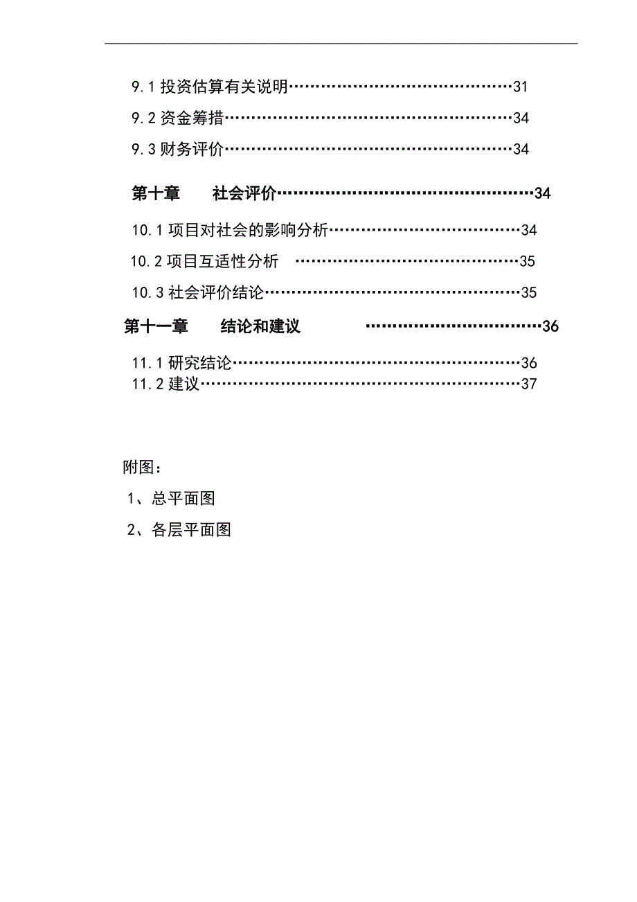 澄江县计划生育服务站改扩建项目的可研报告_第3页