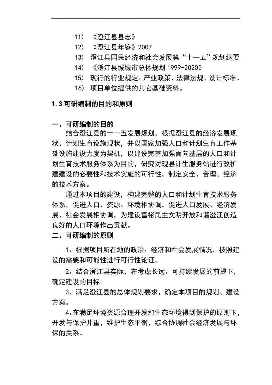 澄江县计划生育服务站改扩建项目的可研报告_第5页