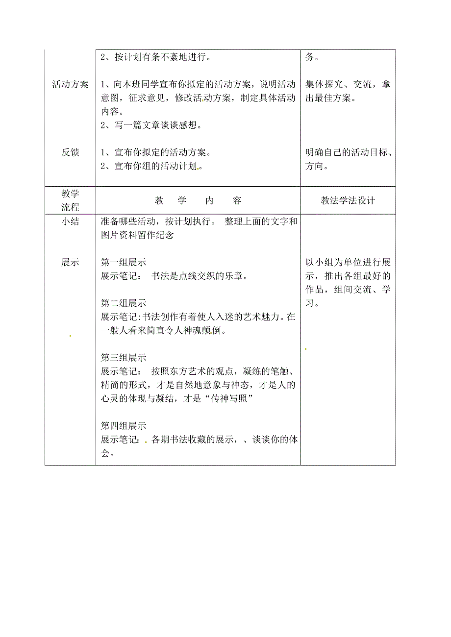 吉林省长春市九年级语文上册拓展一书法心灵的艺术教案长春版_第2页