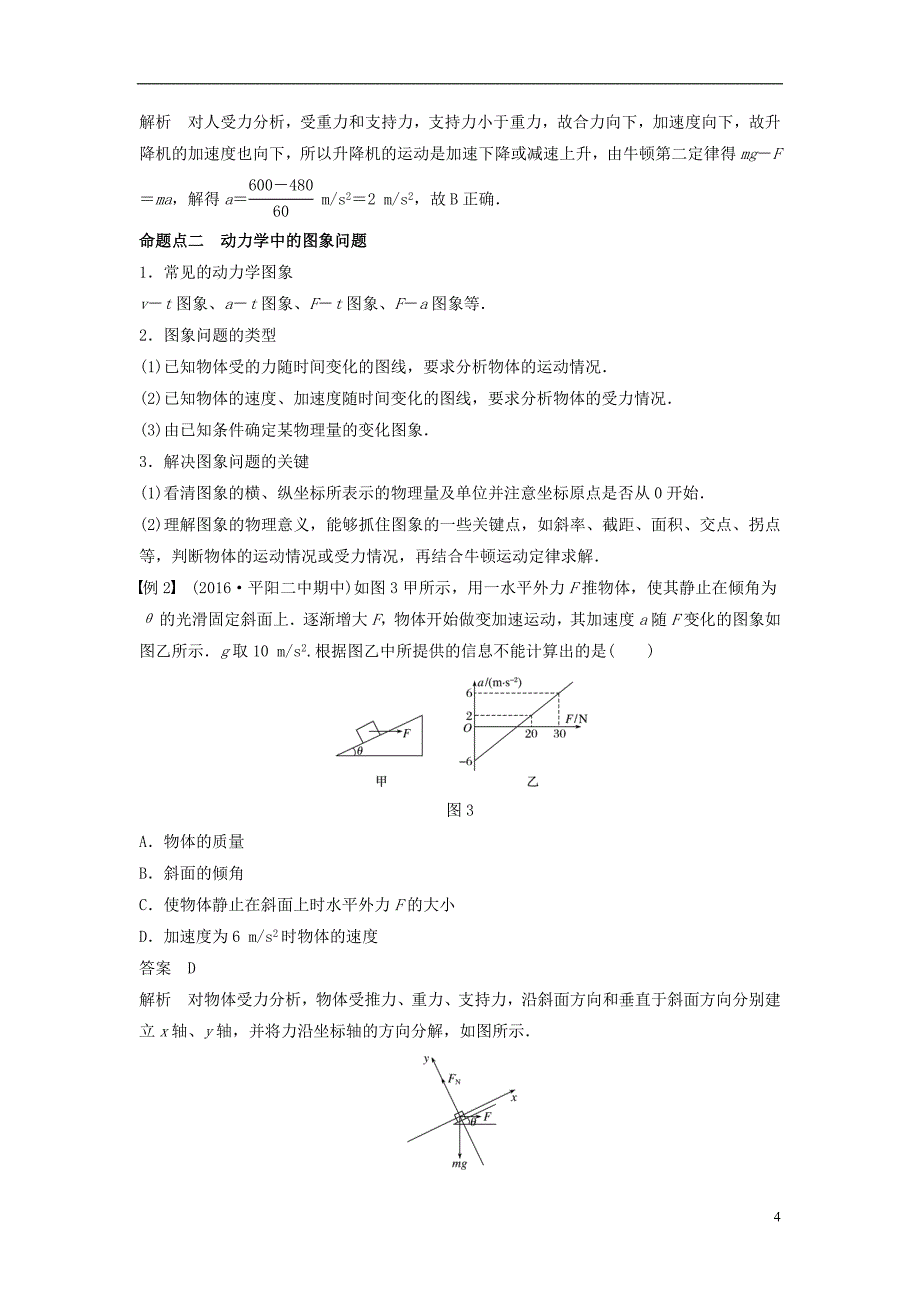 2019版高考物理大一轮复习第三章牛顿运动定律第2讲牛顿运动定律的应用学案_第4页