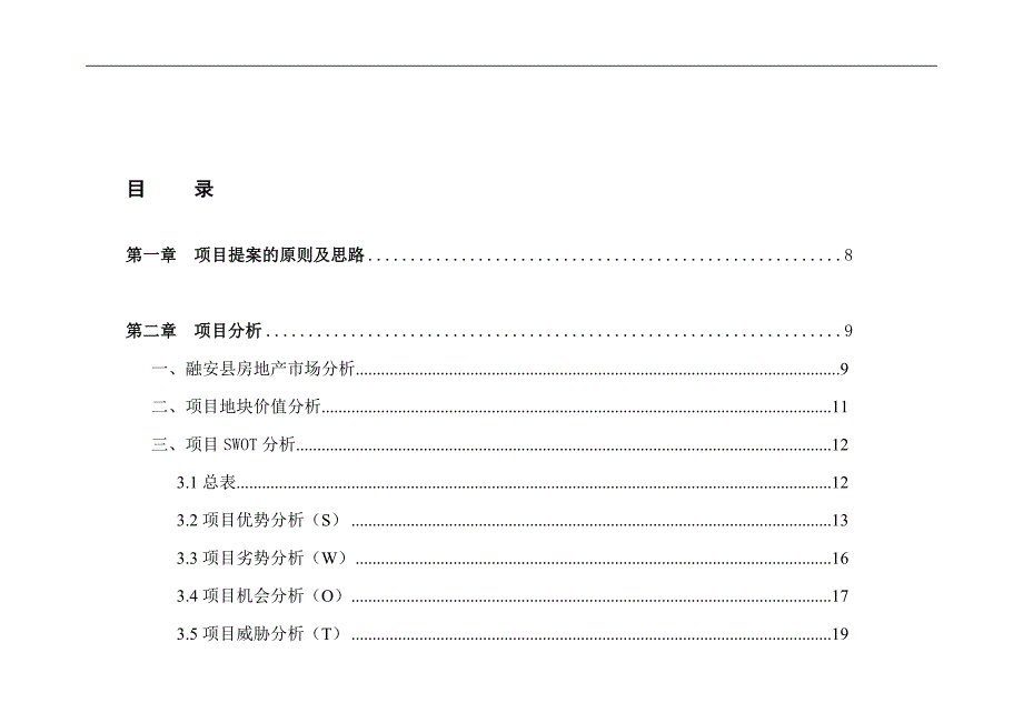 大世界商业中心项目建议书可研报告_第2页