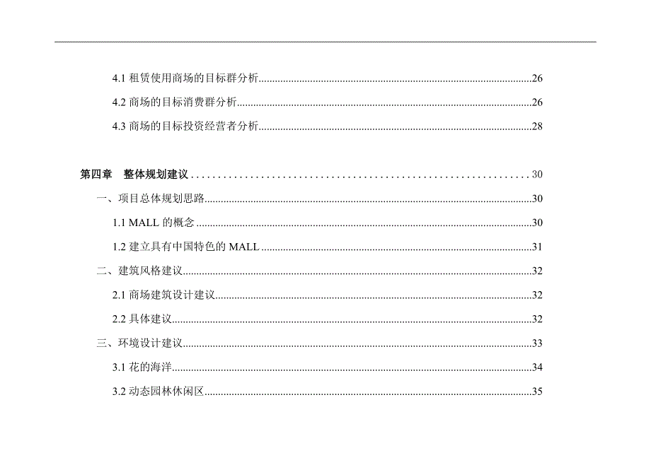 大世界商业中心项目建议书可研报告_第4页