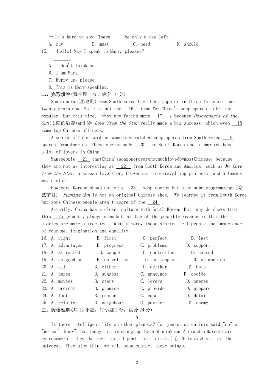 江苏省太仓市2018年中考英语调研测试试题8_第2页