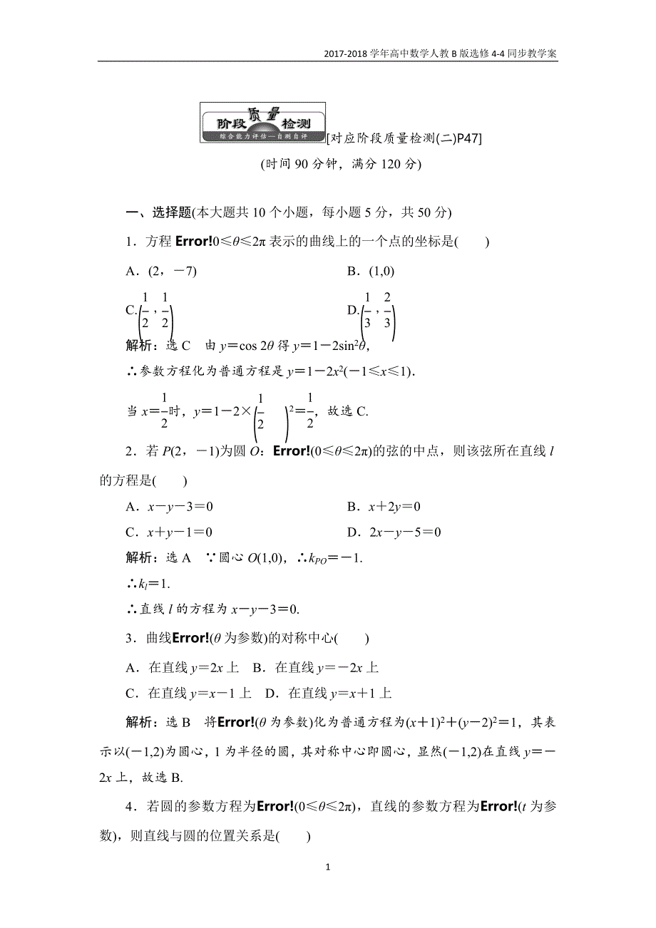 2017-2018学年高中数学人教b版选修4-4教学案第二章章末小结知识整合与阶段检测_第1页