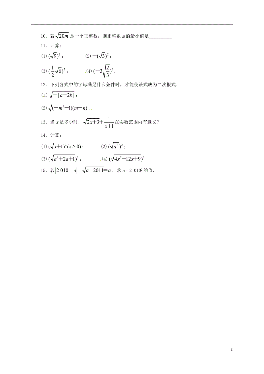 2017-2018学年八年级数学下册16.1二次根式课后拓展练习（新版）沪科版_第2页