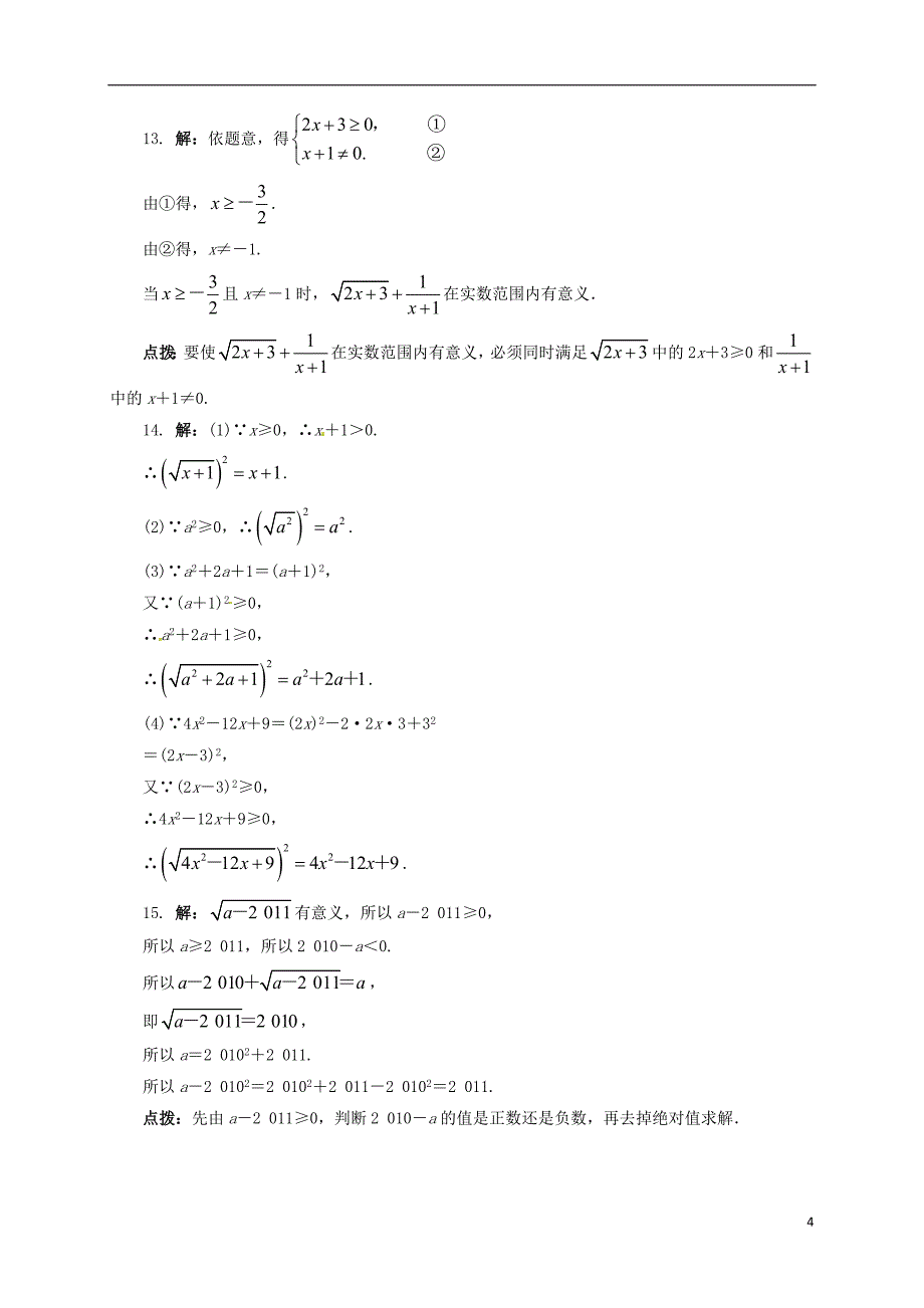 2017-2018学年八年级数学下册16.1二次根式课后拓展练习（新版）沪科版_第4页