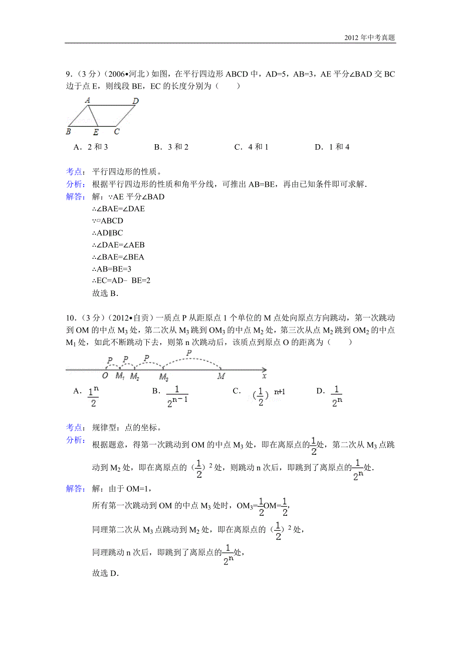 2012年四川省自贡市中考数学试题含答案_第4页