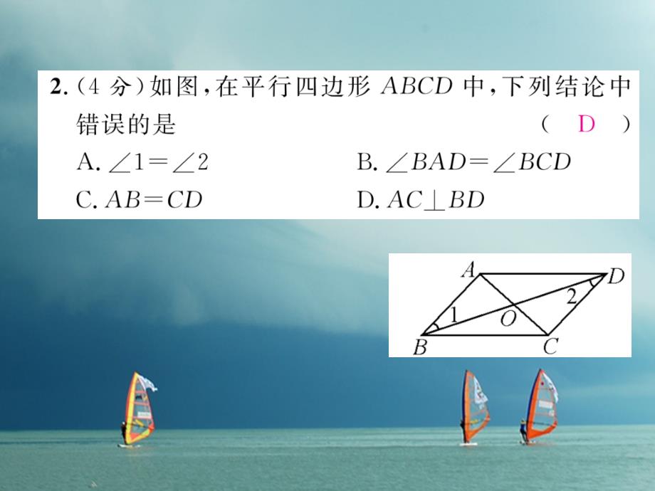 2018春八年级数学下册双休作业（三）作业课件（新版）新人教版_第3页