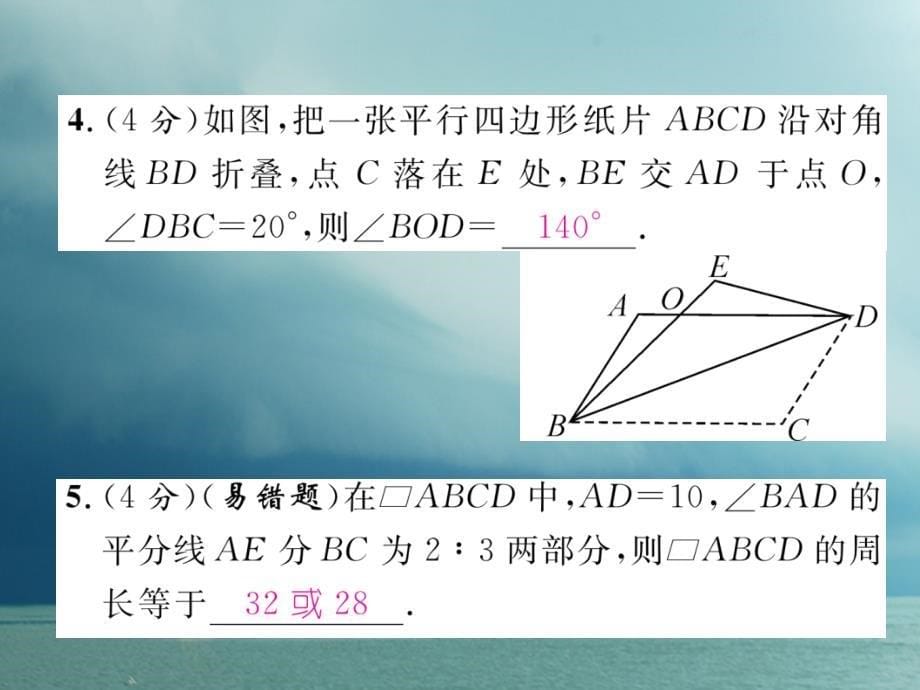 2018春八年级数学下册双休作业（三）作业课件（新版）新人教版_第5页