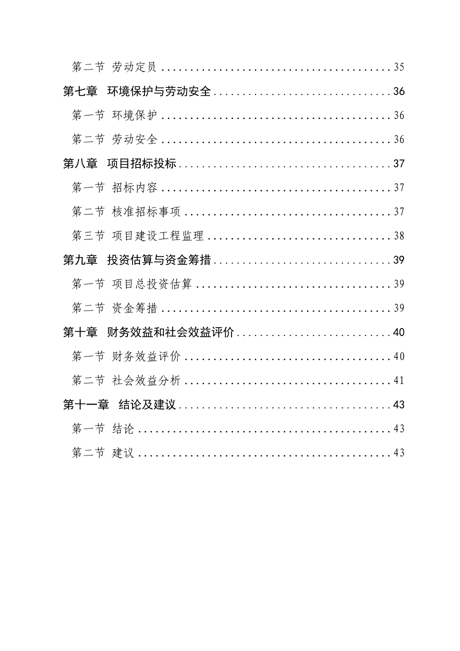 湖北xxx食品有限公司罐头、净菜、速冻和腌制食品系列产品开发项目可行性研究报告_第4页