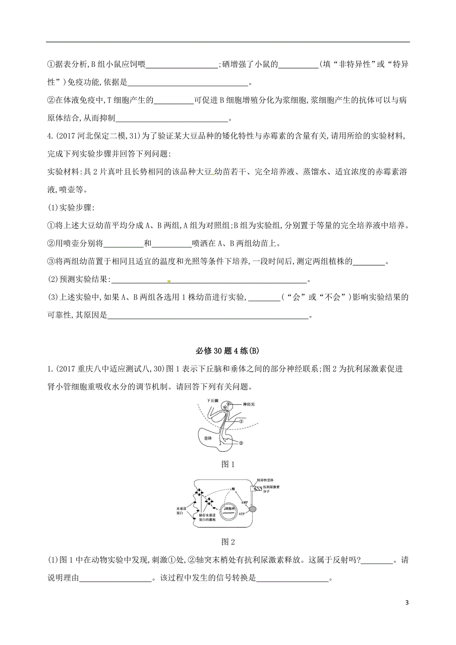 2018届高考生物二轮复习冲刺提分作业本二必修非选择题必修30题4练_第3页