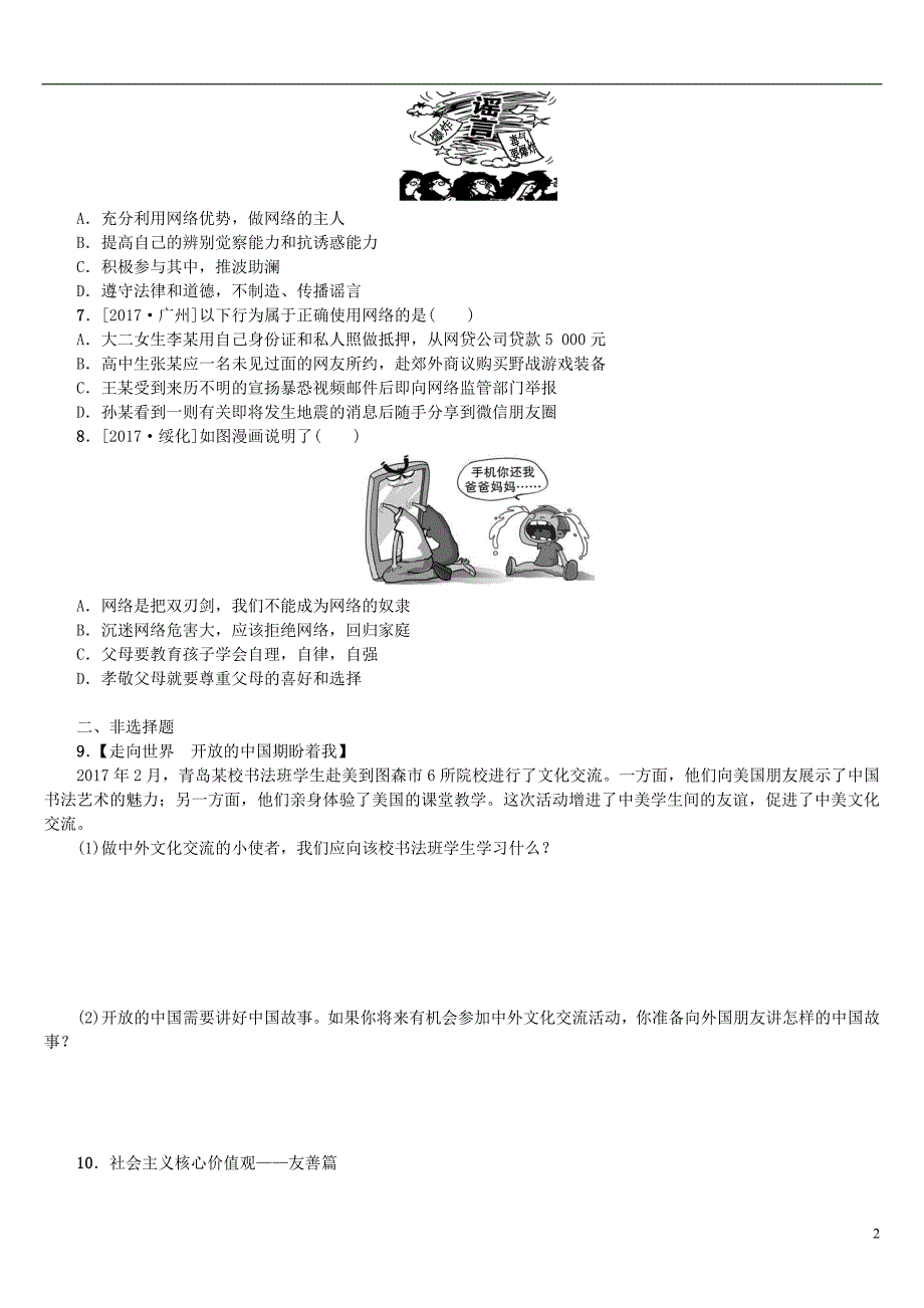 2018年中考政治复习第二部分八年级第18课时多元文化“地球村”网络交往新空间课时训练_第2页