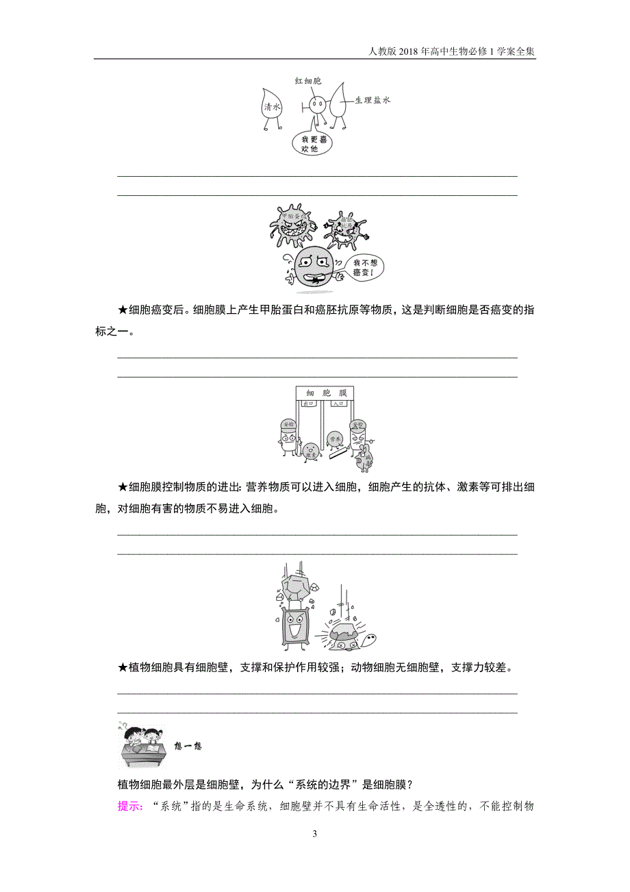 2018版高中生物人教版必修一学案3.1细胞膜——系统的边界含答案_第3页