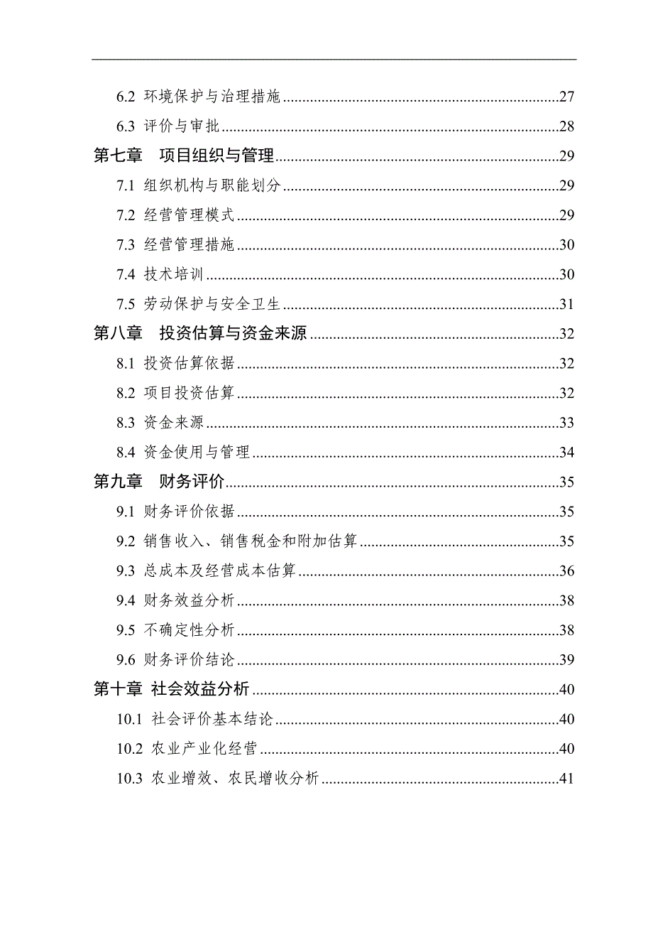 千亩艾草(樱叶)种植基地新建项目可研报告_第2页