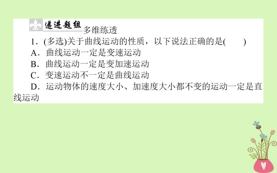 2019届高考物理一轮复习第四章曲线运动4.1曲线运动运动的合成与分解课件_第4页