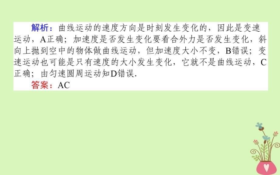 2019届高考物理一轮复习第四章曲线运动4.1曲线运动运动的合成与分解课件_第5页