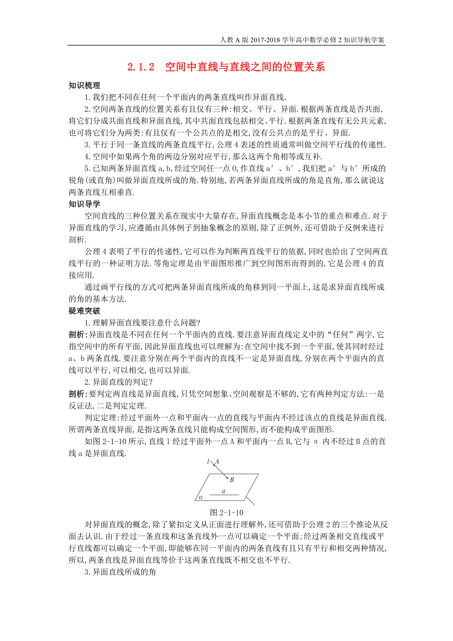 高中数学第二章点直线平面之间的位置关系2.1.2空间中直线与直线之间的位置关系知识导航学案新人教a版必修2_第1页