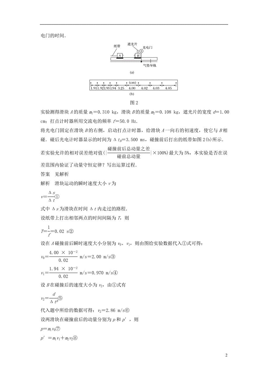 2017-2018学年度高中物理第1章动量守恒研究2动量守恒定律（一）学案鲁科版选修3-5_第2页