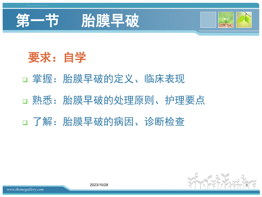 妇产科护理分娩期并发症ppt课件_第3页