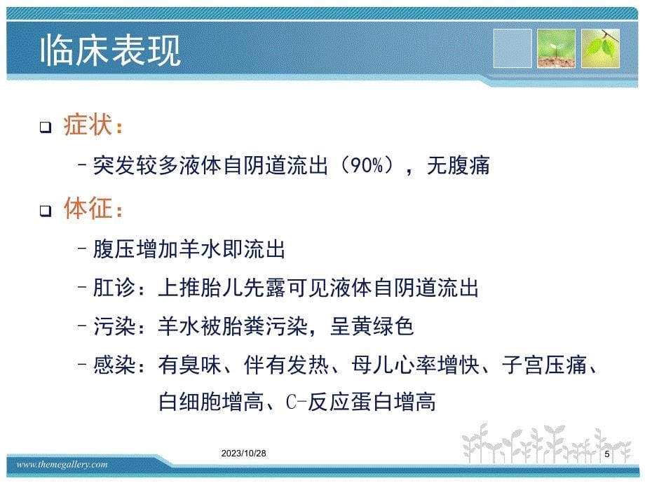 妇产科护理分娩期并发症ppt课件_第5页