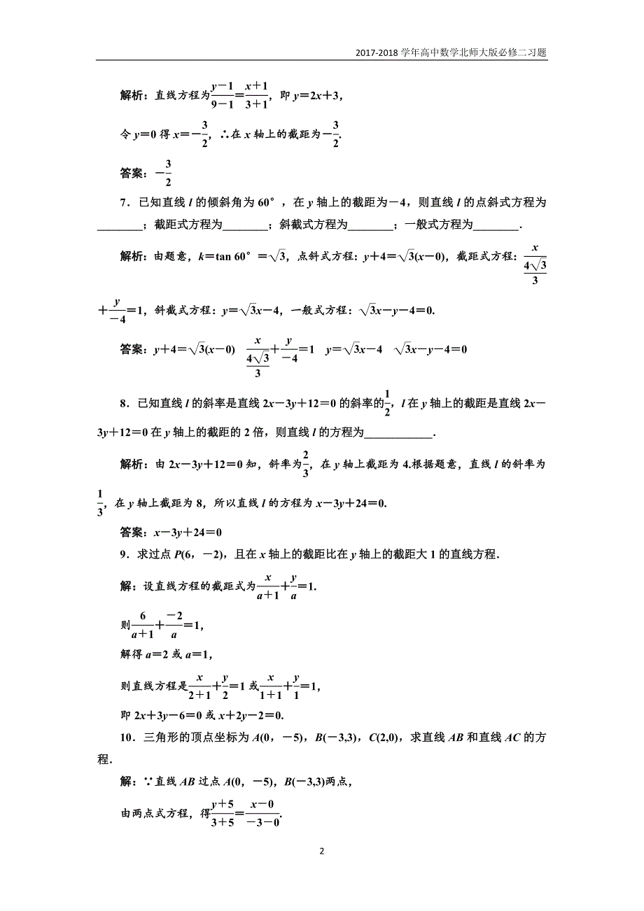 2017-2018学年高中数学北师大必修2课时跟踪检测：（十六）直线方程的两点式和一般式含解析_第2页