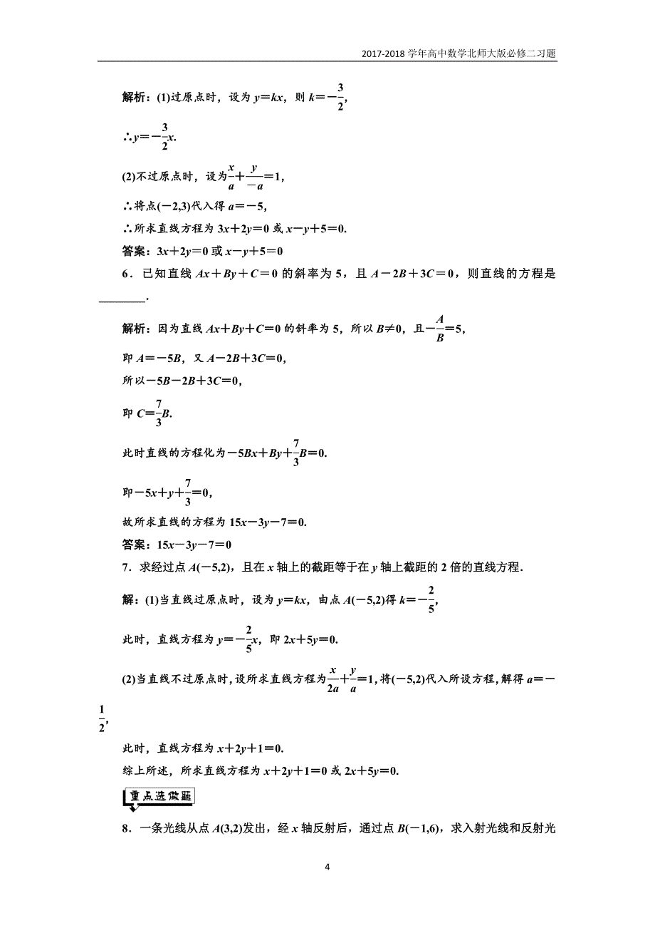 2017-2018学年高中数学北师大必修2课时跟踪检测：（十六）直线方程的两点式和一般式含解析_第4页