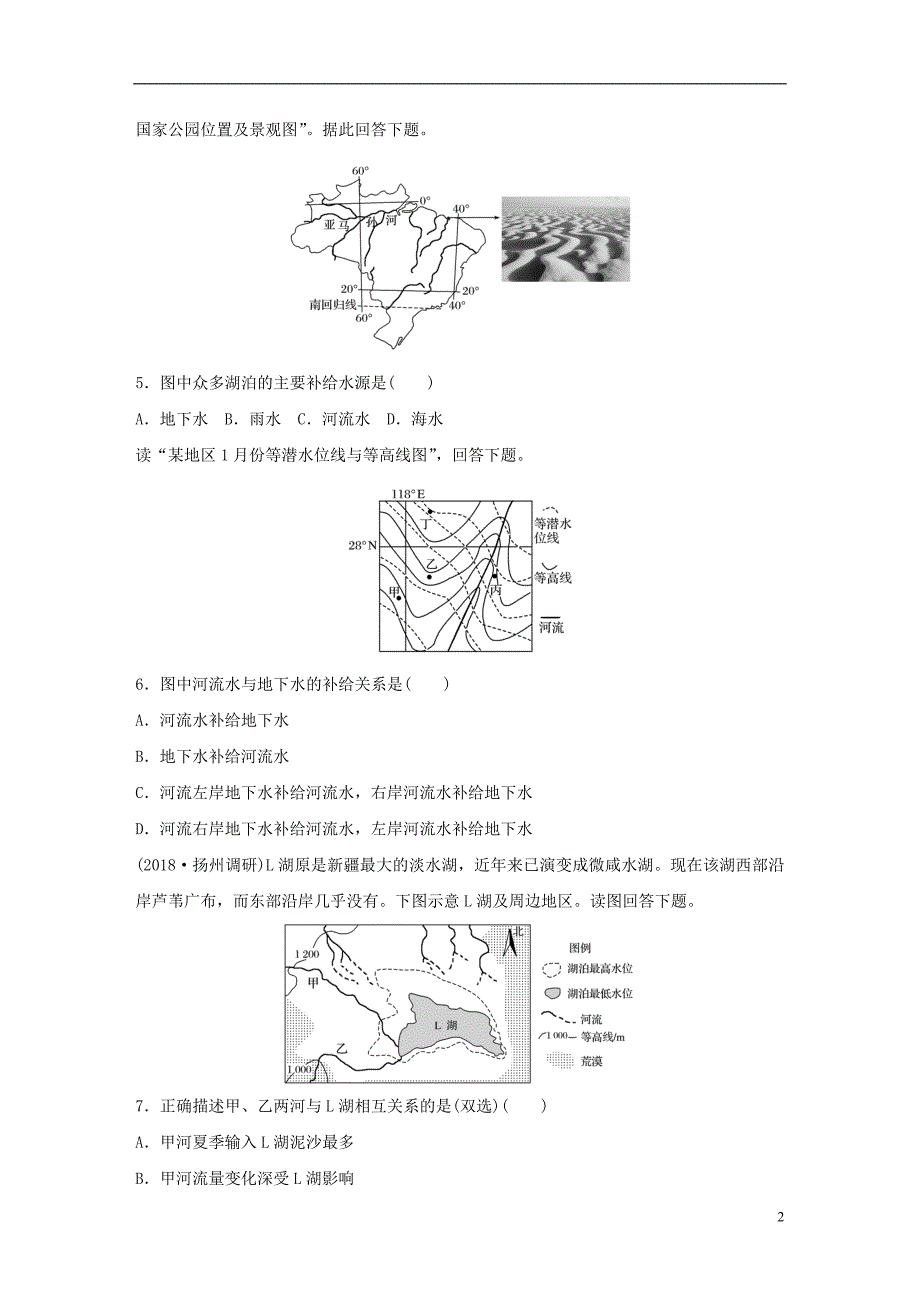 2019版高考地理大一轮复习专题三水文与地形高频考点19河流补给分析_第2页