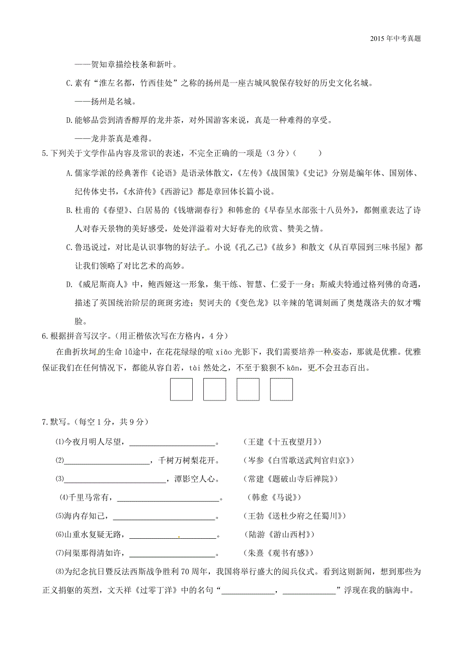 2015年中考真题精品解析语文（扬州卷）_第2页