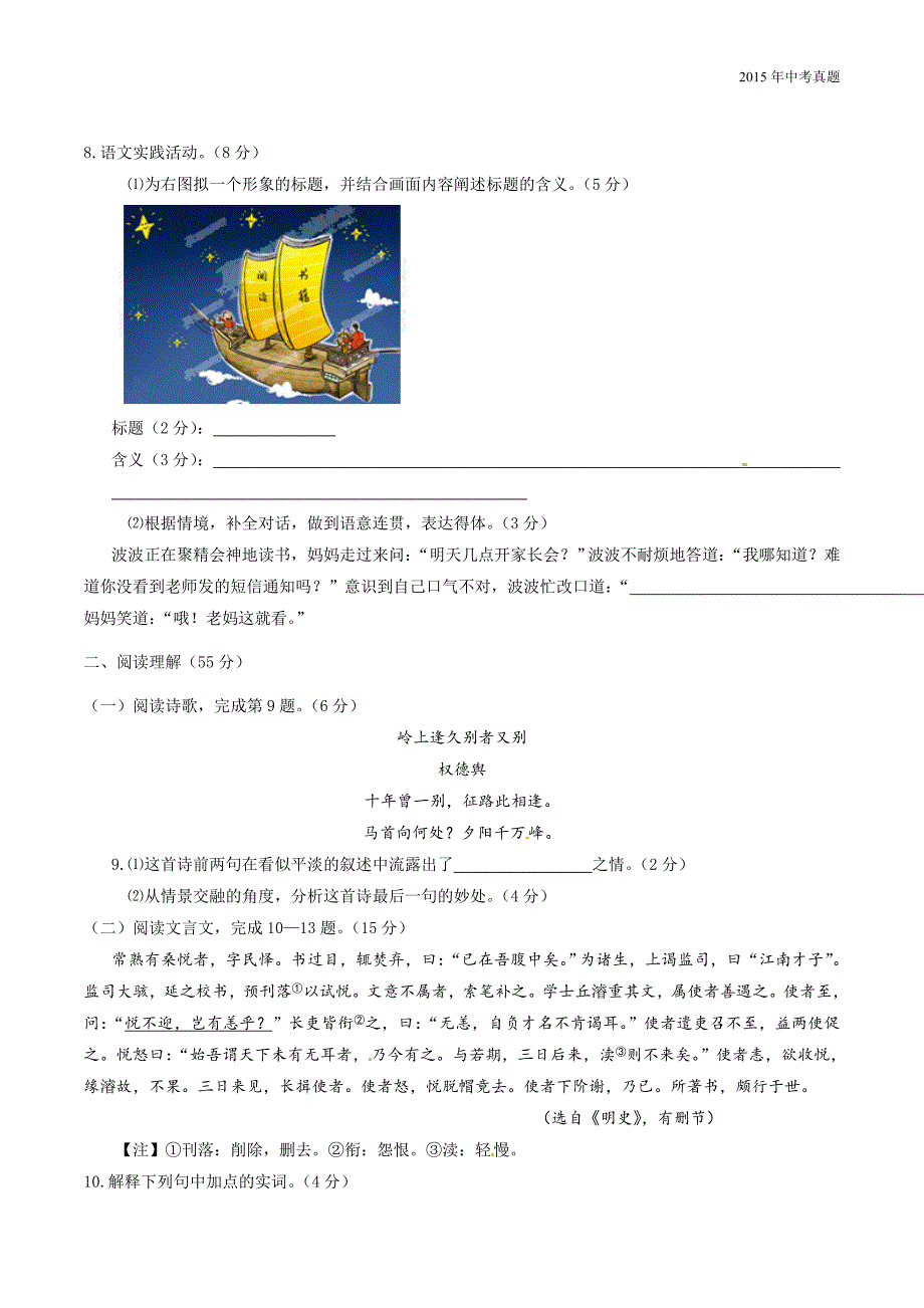 2015年中考真题精品解析语文（扬州卷）_第3页