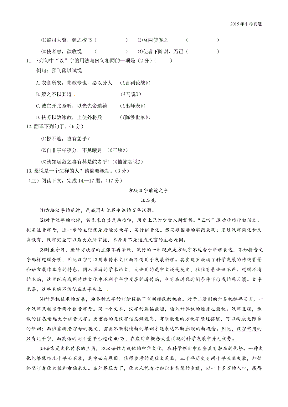 2015年中考真题精品解析语文（扬州卷）_第4页