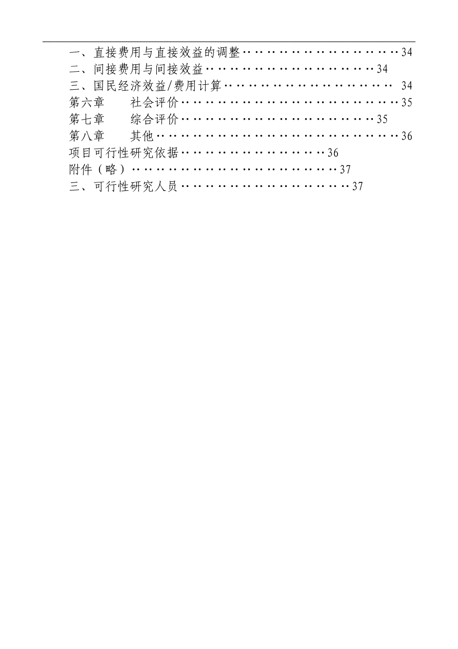 义乌国际商贸城住宅项目可研报告_第4页