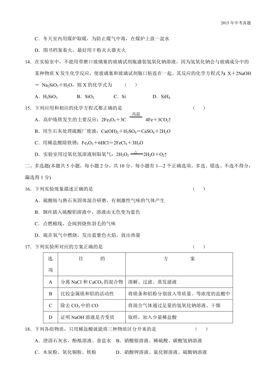 2015年中考真题精品解析化学（黑龙江龙东卷）_第3页