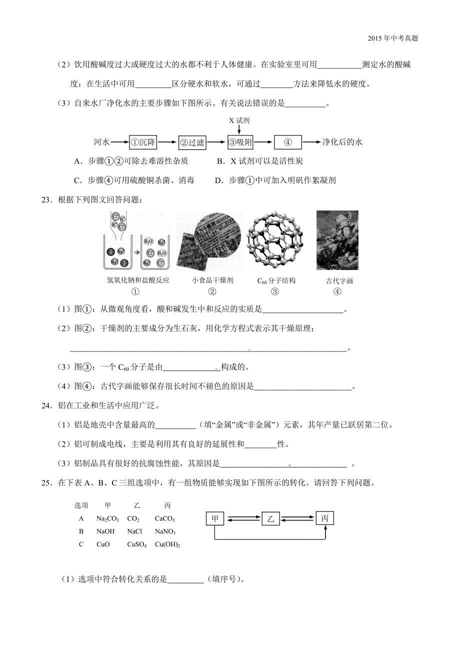 2015年中考真题精品解析化学（黑龙江龙东卷）_第5页