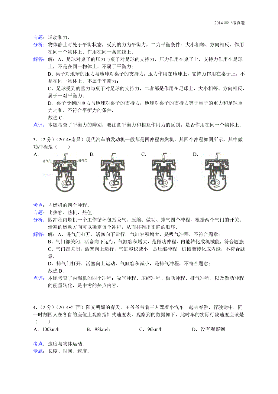 2014年江西省南昌市中考物理试题含答案_第2页