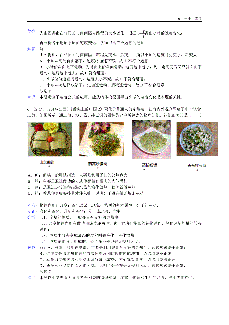 2014年江西省南昌市中考物理试题含答案_第4页