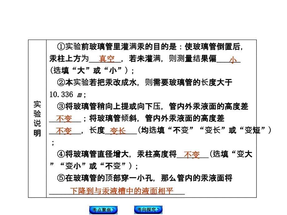 浮力与压强大气压强流体压强和流速的关系_第5页