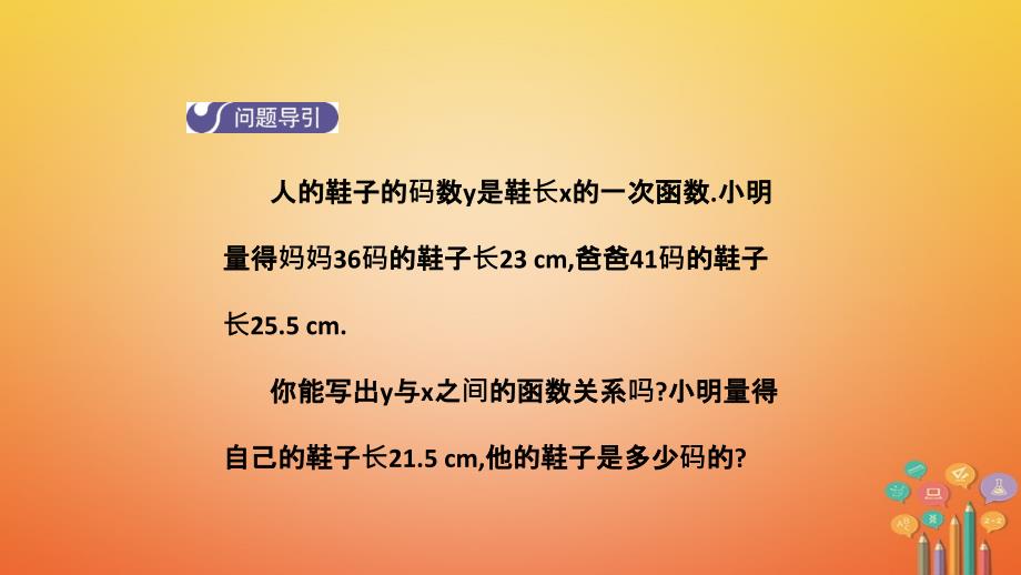 2018年春八年级数学下册第十九章一次函数19.2.2一次函数（第3课时）导学课件（新版）新人教版_第3页