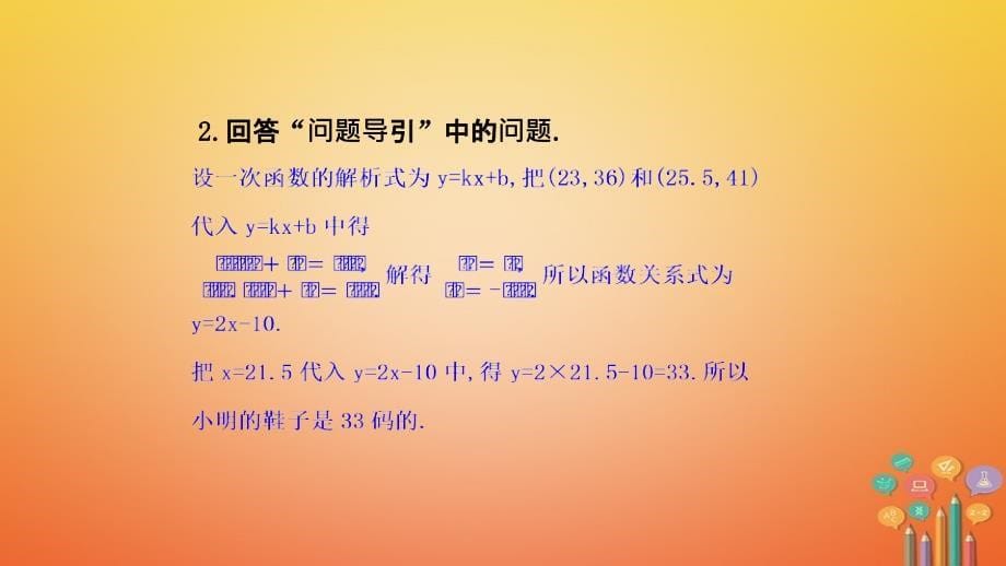 2018年春八年级数学下册第十九章一次函数19.2.2一次函数（第3课时）导学课件（新版）新人教版_第5页