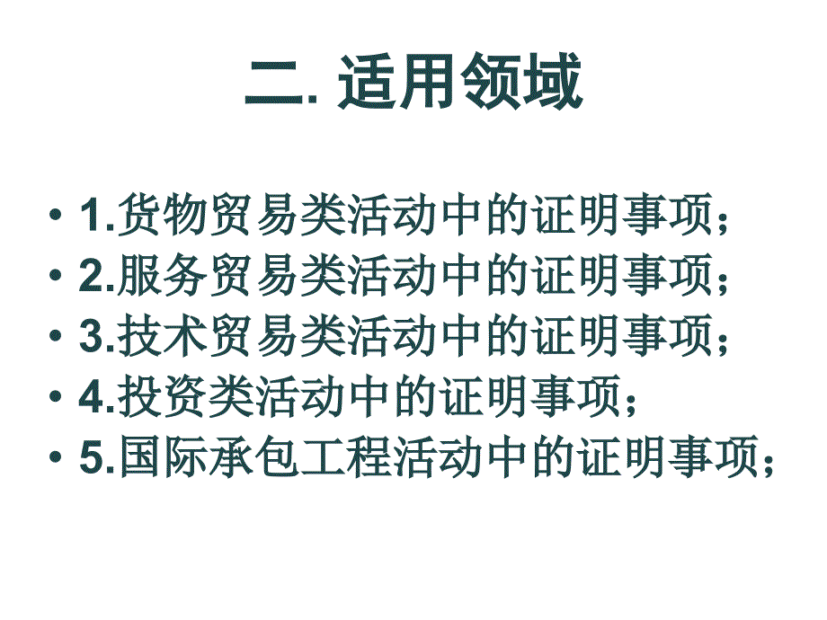 国际商事证明书ccpit介绍及办理代办ppt课件_第3页