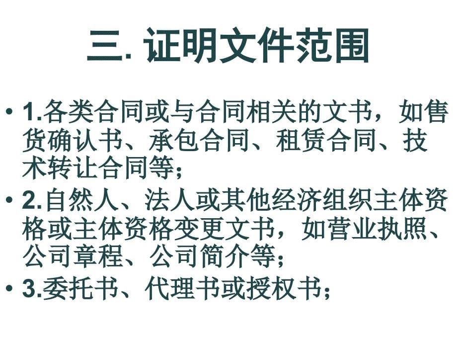 国际商事证明书ccpit介绍及办理代办ppt课件_第5页