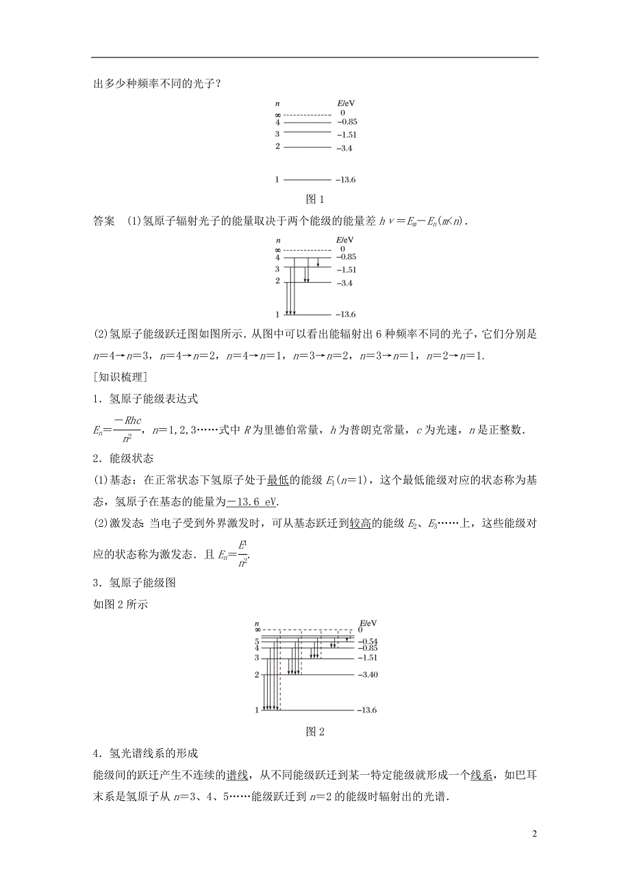 2017_2018学年高中物理第三章原子结构之谜第四节原子的能级结构同步备课教学案粤教版选修_第2页