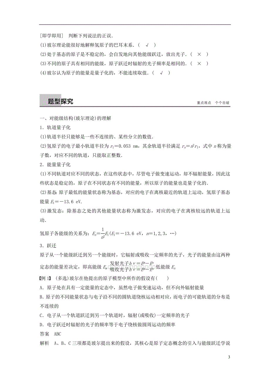 2017_2018学年高中物理第三章原子结构之谜第四节原子的能级结构同步备课教学案粤教版选修_第3页